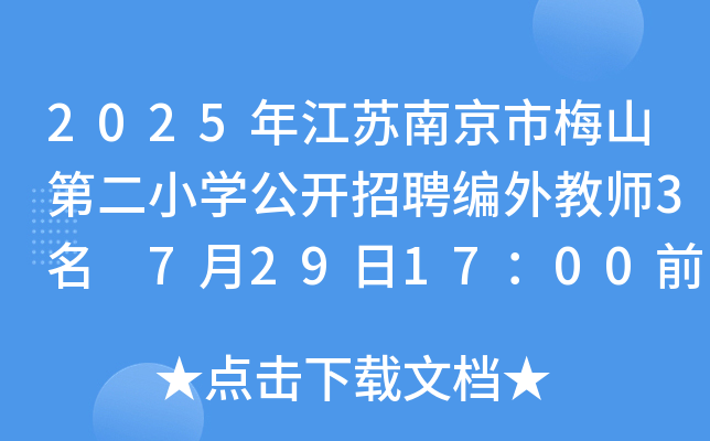 2025꽭KϾ÷ɽڶСW(xu)_Ƹ̎3 7291700ǰ(bo)