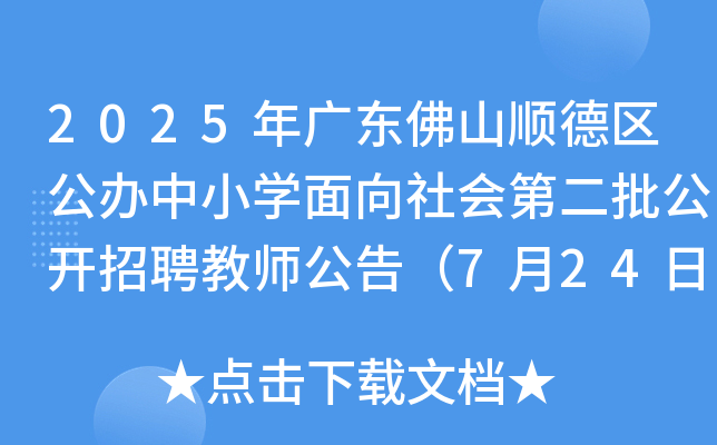 2025V|ɽ혵^(q)kСW(xu)ڶ_Ƹ̎棨724-30Ո