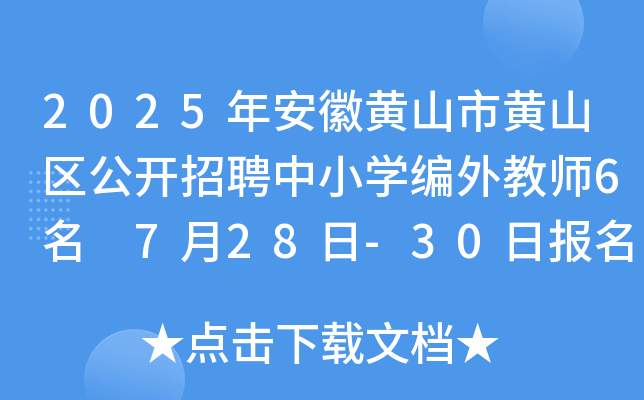 2025갲SɽSɽ^(q)_ƸСW(xu)̎6 728-30?qng)?bo)