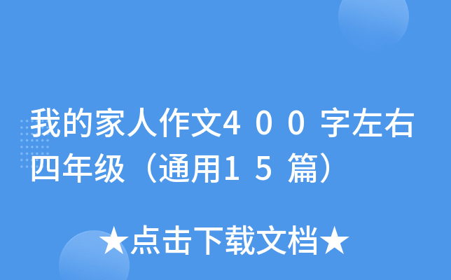 ҵļ400꼉ͨ15ƪ