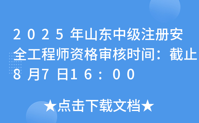 2025ɽ|мע԰ȫ̎Y񌏺˕rgֹ8716:00