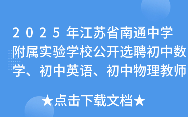 2025꽭KʡͨЌW(xu)ٌ(sh)(yn)W(xu)У_xƸД(sh)W(xu)ӢZ(y)̎