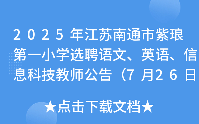 2025꽭KͨϬһСWxƸZġӢZϢƼ̎棨726-27Ո