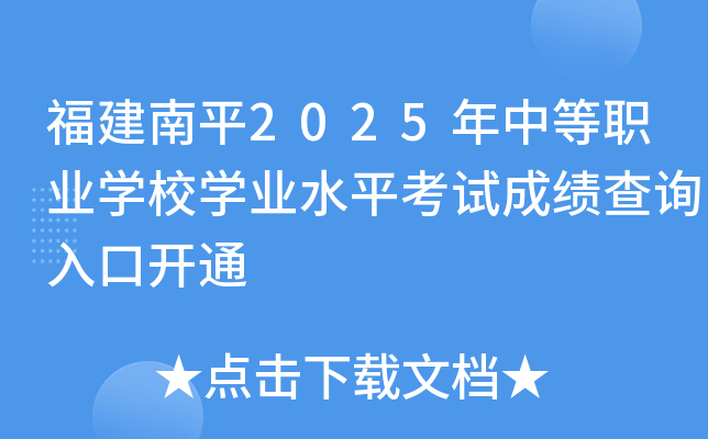 ������ƽ2025���е�ְҵѧУѧҵˮƽ���Գɼ���ѯ��ڿ�ͨ