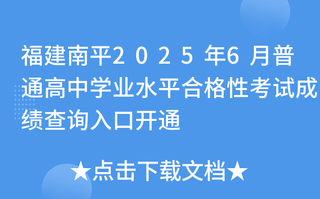 ƽ20256ͨѧҵˮƽϸԿԳɼѯڿͨ