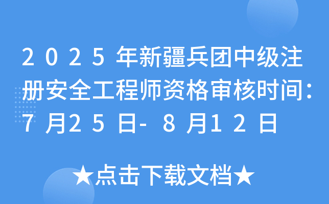 2025½F(tun)м(j)ע԰ȫ̎Y񌏺˕r(sh)g725-812