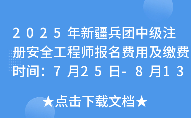 2025½F(tun)м(j)ע(c)ȫ̎(bo)M(fi)üUM(fi)r(sh)g725-813