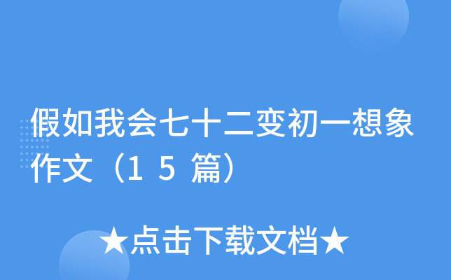 ҕ(hu)ʮ׃һģ15ƪ