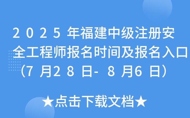 2025긣мע԰ȫ̎rgڣ728-86գ