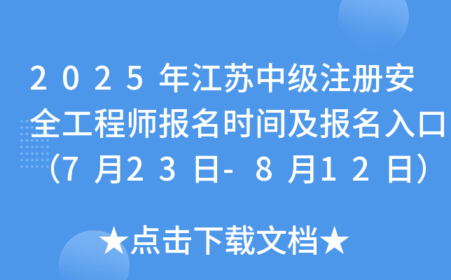 2025꽭Kмע԰ȫ̎rgڣ723-812գ