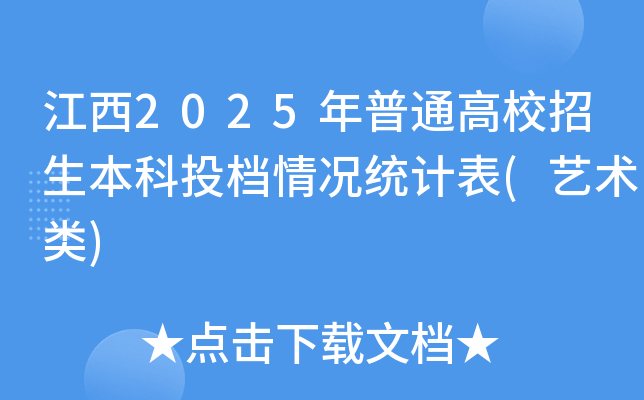 2025ͨУͶnry(tng)Ӌ(j)(ˇg(sh))