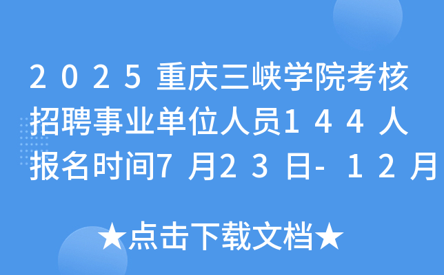 2025ؑc{W(xu)ԺƸI(y)λˆT144 (bo)r(sh)g723-1231