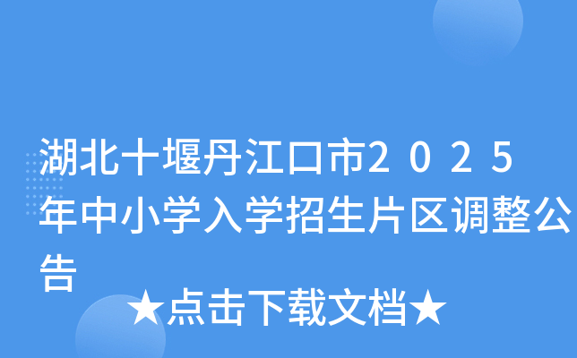 ʮߵ2025СW(xu)W(xu)Ƭ^(q){(dio)