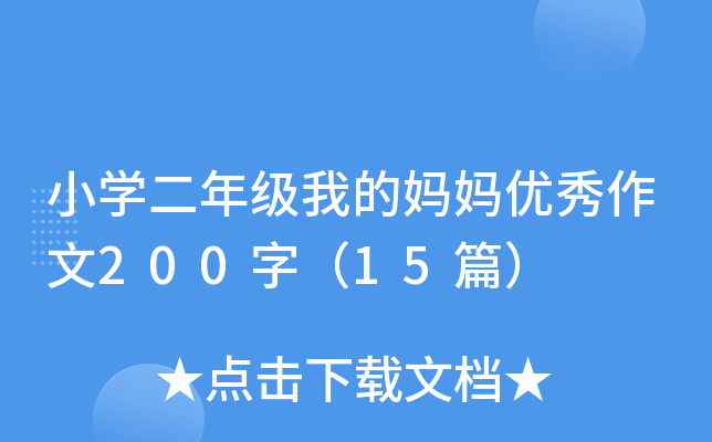 СW꼉ҵċ(yu)200֣15ƪ