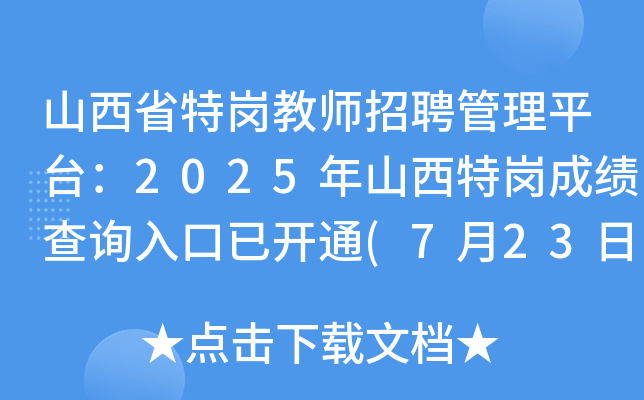 ɽʡ؍̎Ƹƽ_(ti)2025ɽ؍ɿԃ?ni)_ͨ(72318c(din)ǰ)
