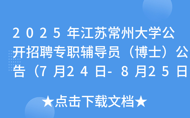 2025꽭KݴW_ƸoTʿ棨724-825Ո
