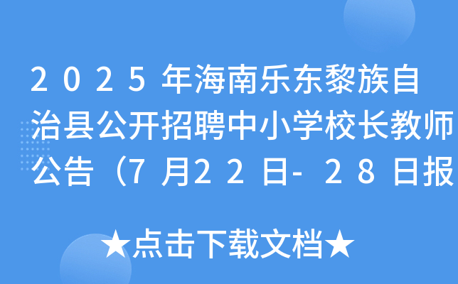 2025꺣Ϙ|οh_ƸСW(xu)УL(zhng)̎棨722-28?qng)?bo)