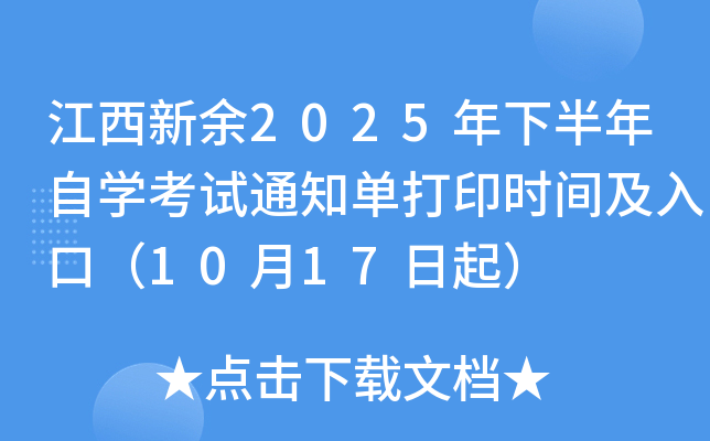 2025°ԌWԇ֪ͨδӡrgڣ1017