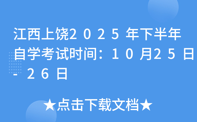 2025°ԌW(xu)ԇr(sh)g1025-26