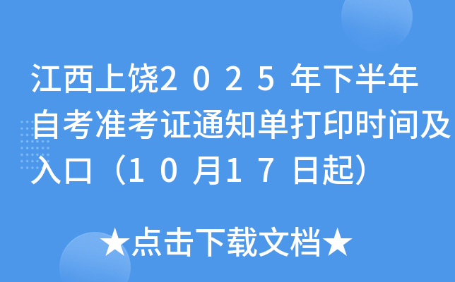 2025°Կ(zhn)C֪ͨδӡrgڣ1017