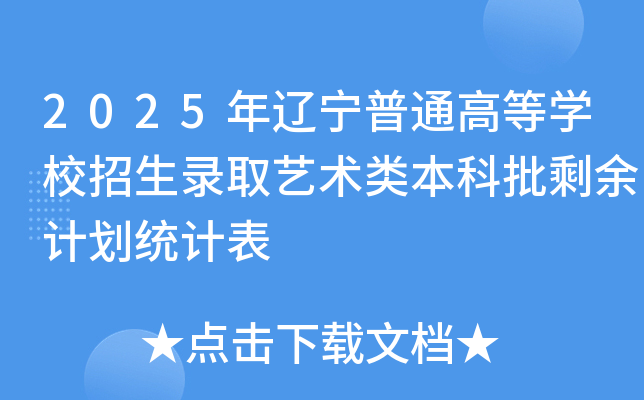 2025|ͨߵȌW(xu)Уȡˇg(sh)(li)ʣӋ(j)y(tng)Ӌ(j)