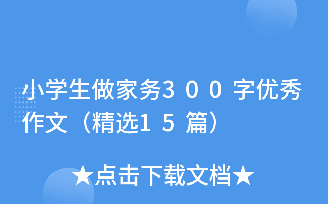 СW(xu)҄(w)300փ(yu)ģx15ƪ