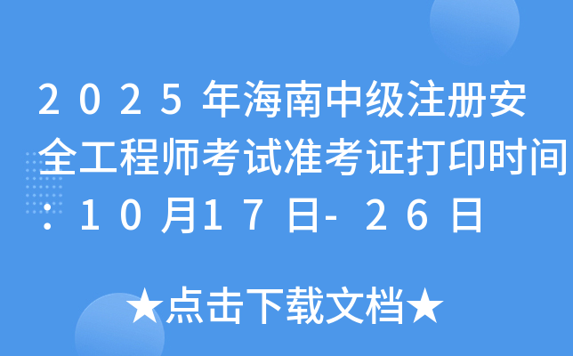 2025꺣м(j)ע(c)ȫ̎ԇ(zhn)Cӡr(sh)g1017-26