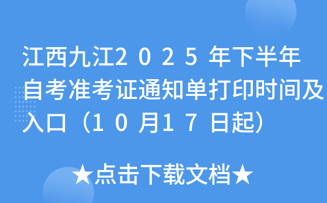 Ž2025°Կ(zhn)C֪ͨδӡrgڣ1017