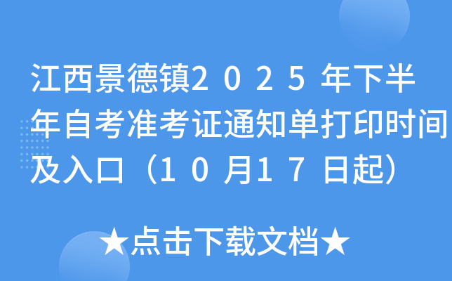 (zhn)2025°ԿʿC֪ͨδӡrgڣ1017