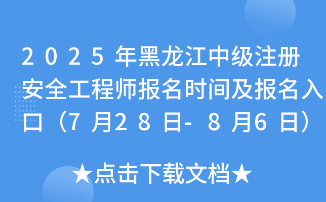 2025мע԰ȫ̎rgڣ728-86գ