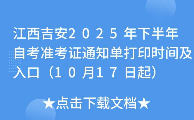 2025°Կ(zhn)C֪ͨδӡrgڣ1017