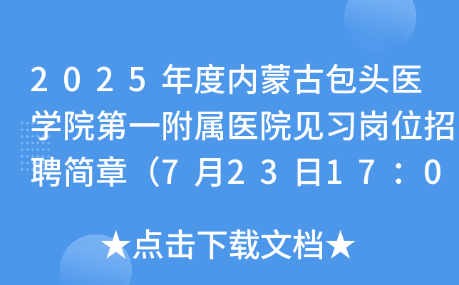 2025ȃ(ni)ɹŰ^t(y)W(xu)Ժһt(y)ԺҊ(x)λƸ£7231700ǰ