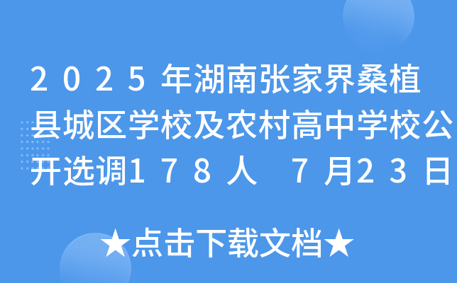 2025Ϗҽɣֲhǅ^(q)W(xu)Уr(nng)ЌW(xu)У_x{(dio)178 723-24Ո(bo)
