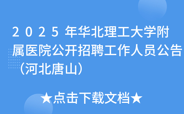 2025AW(xu)t(y)Ժ_ƸˆT棨ӱɽ