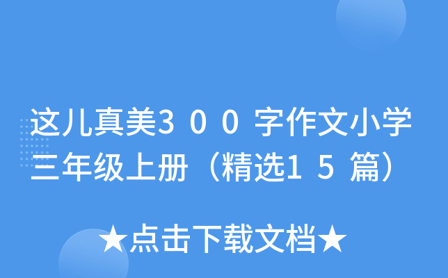@300СW(xu)꼉σԣx15ƪ