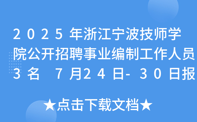 2025㽭WԺ_ƸI(y)ƹˆT3 724-30Ո