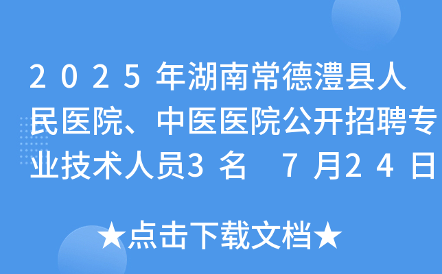 2025ϳ墿ht(y)Ժt(y)t(y)Ժ_(ki)ƸI(y)g(sh)ˆT3 724-30?qng)?bo)