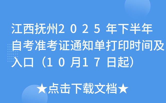2025°ԿʿC֪ͨδӡrgڣ1017