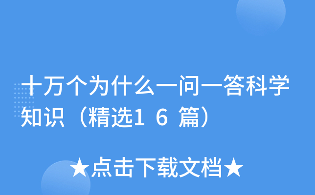 ʮfʲôһһƌW(xu)֪Rx16ƪ