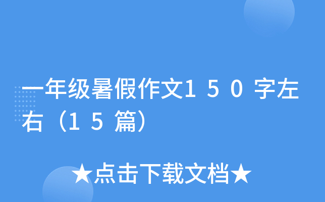 һ꼉150ң15ƪ