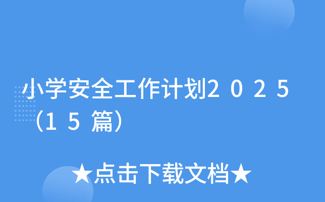 СW(xu)ȫӋ(j)202515ƪ