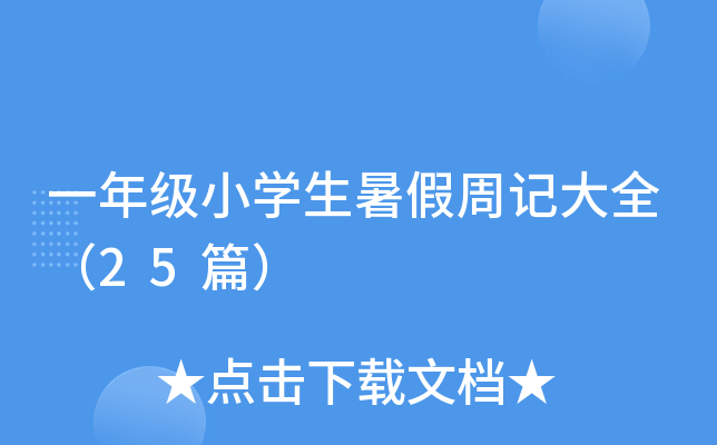 һ꼉СWӛȫ25ƪ
