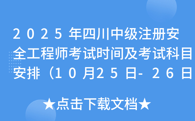 2025Ĵмע԰ȫ̎ԇrgԇĿţ1025-26գ