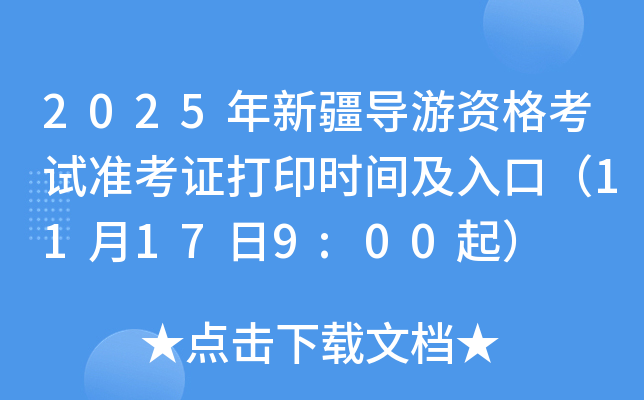 2025½(do)Yԇ(zhn)Cӡr(sh)gڣ11179:00