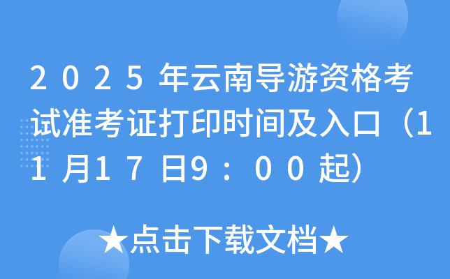 2025ό(do)Yԇ(zhn)Cӡr(sh)gڣ11179:00