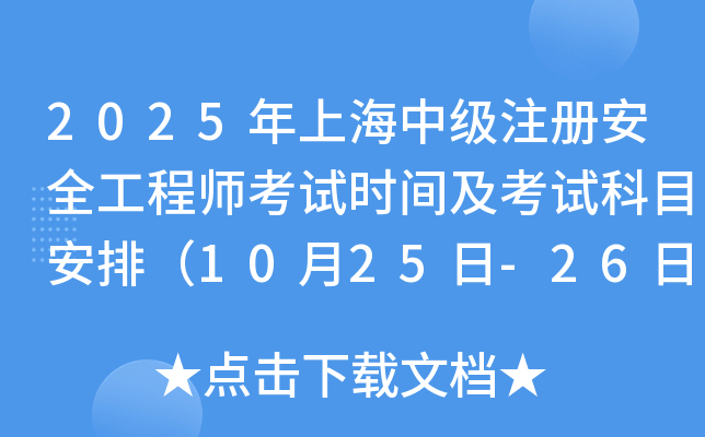 2025Ϻмע԰ȫ̎ԇrgԇĿţ1025-26գ