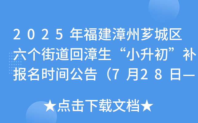 2025긣Gǅ^(q)(g)ֵСa(b)(bo)r(sh)g棨728ա30?qng)?bo)
