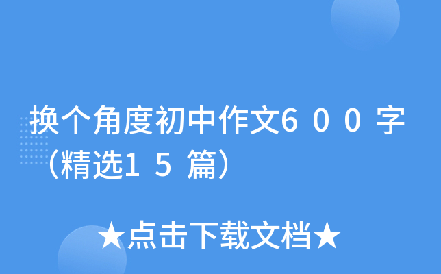 �Q���Ƕȳ�������600�֣����x15ƪ��