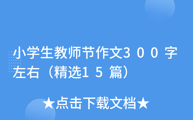 СW(xu)̎(ji)300ңx15ƪ