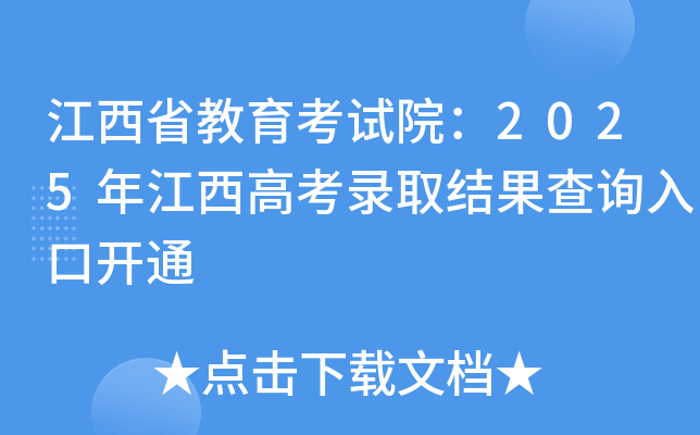 ʡԇԺ2025꽭߿ȡY(ji)ԃ?ni)_ͨ
